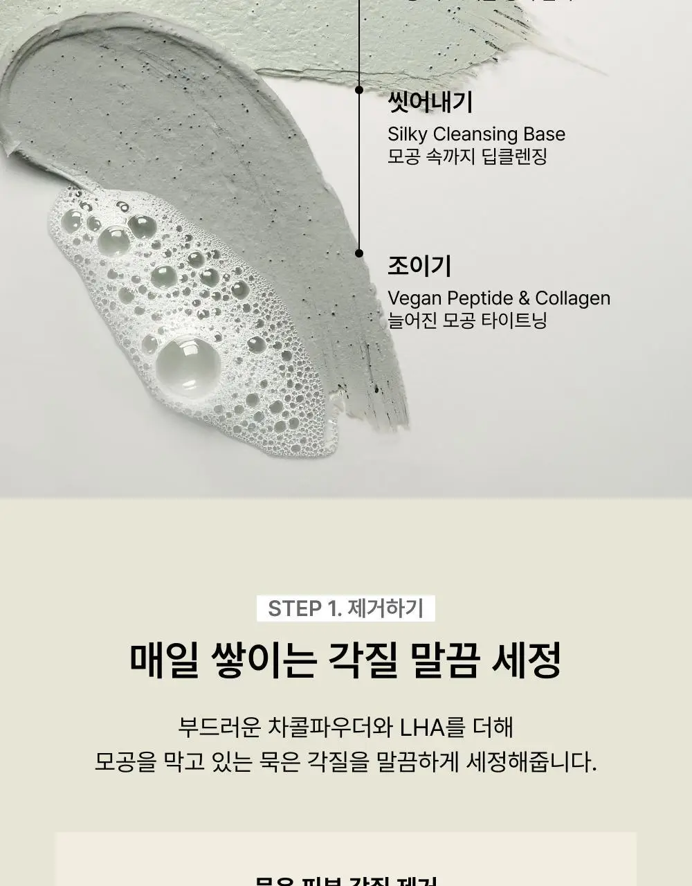 [화잘먹/손목세안밴드 증정] 휩드 머그트리 비건 쿠키 클레이 팩클렌저 180ml (단품/기획) 상세페이지 14